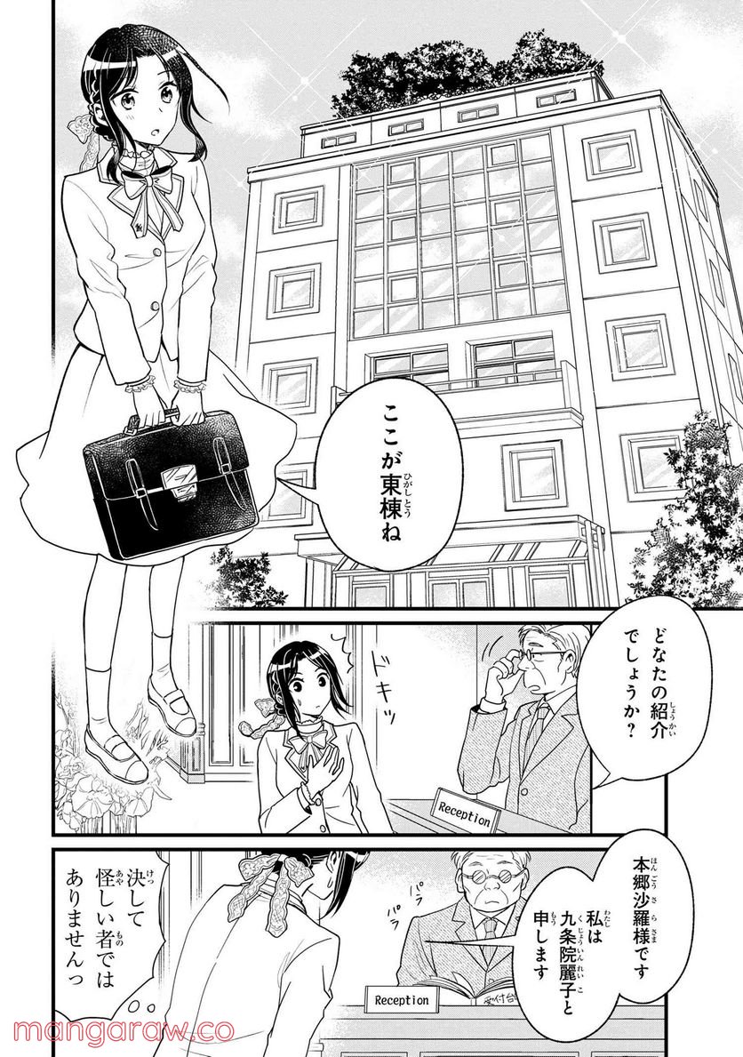 麗子の風儀 悪役令嬢と呼ばれていますが、ただの貧乏娘です 第2.1話 - Page 16