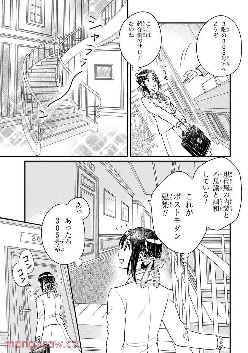 麗子の風儀 悪役令嬢と呼ばれていますが、ただの貧乏娘です 第2.1話 - Page 17