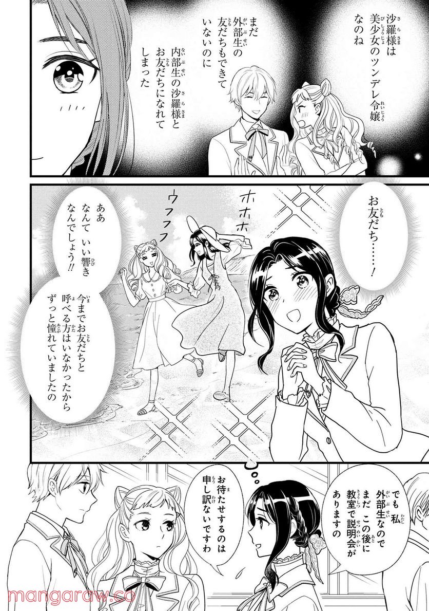 麗子の風儀 悪役令嬢と呼ばれていますが、ただの貧乏娘です 第2.1話 - Page 4