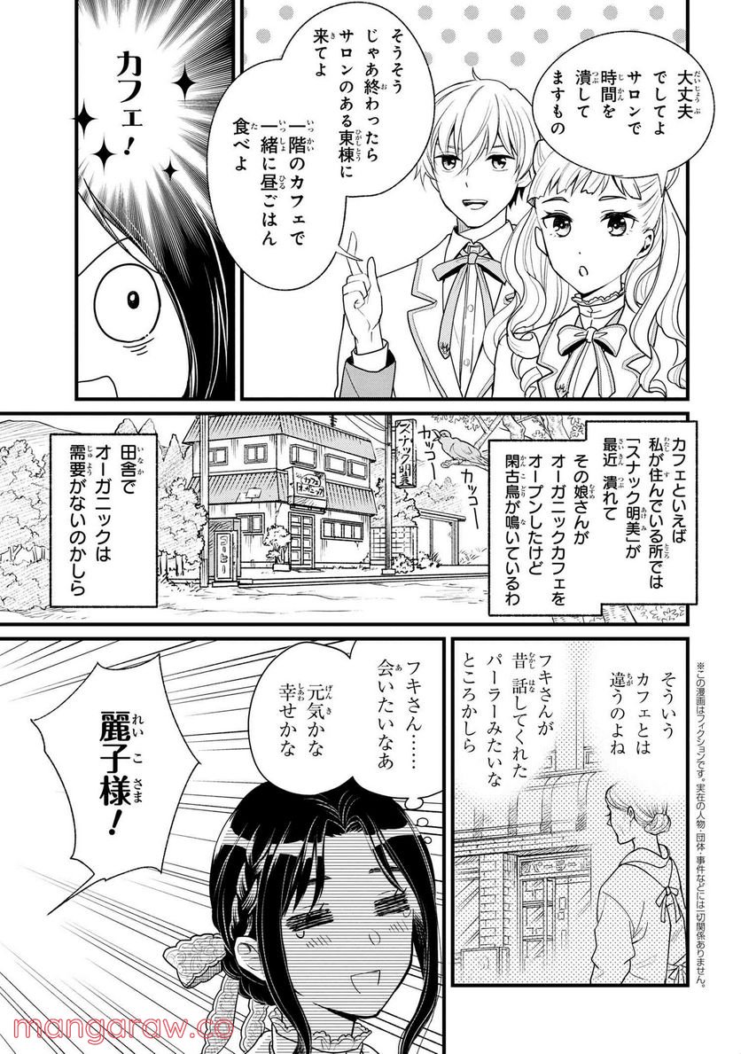 麗子の風儀 悪役令嬢と呼ばれていますが、ただの貧乏娘です 第2.1話 - Page 5