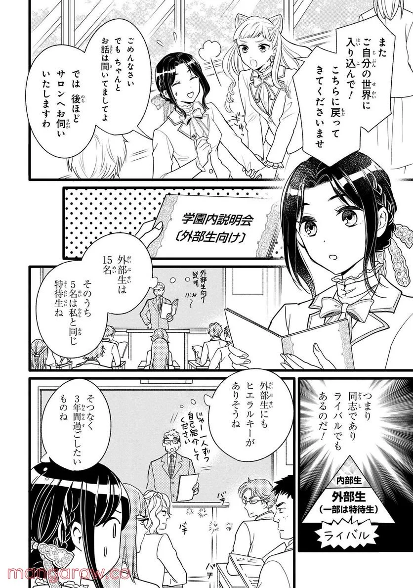 麗子の風儀 悪役令嬢と呼ばれていますが、ただの貧乏娘です 第2.1話 - Page 6