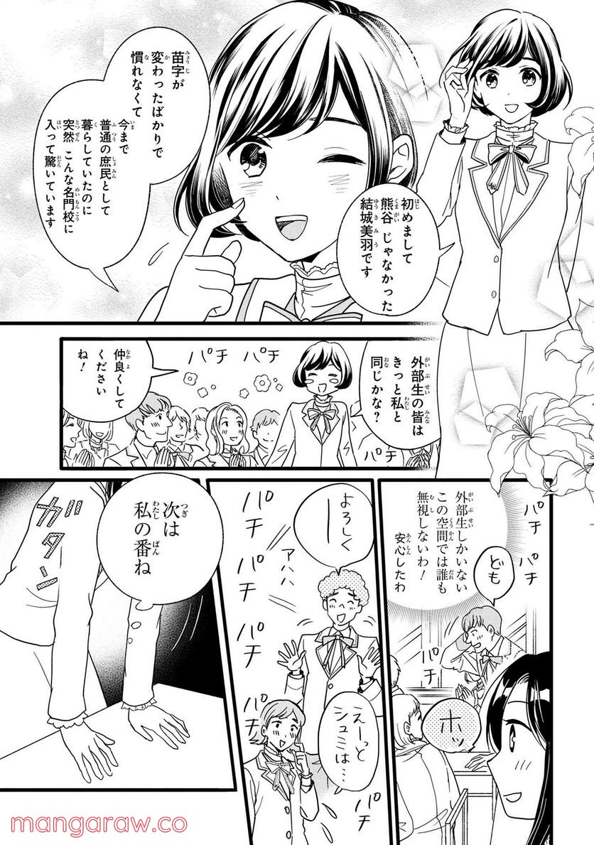 麗子の風儀 悪役令嬢と呼ばれていますが、ただの貧乏娘です 第2.1話 - Page 7