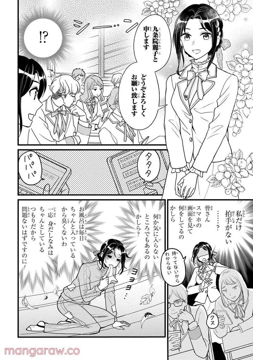 麗子の風儀 悪役令嬢と呼ばれていますが、ただの貧乏娘です 第2.1話 - Page 8