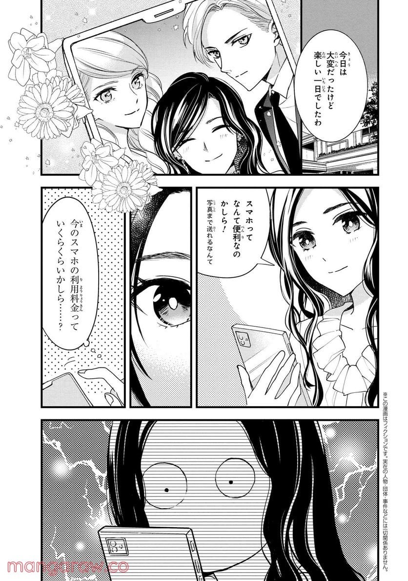 麗子の風儀 悪役令嬢と呼ばれていますが、ただの貧乏娘です 第15.1話 - Page 1