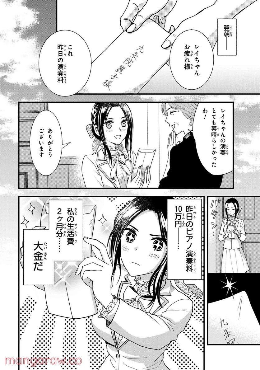 麗子の風儀 悪役令嬢と呼ばれていますが、ただの貧乏娘です - 第15.1話 - Page 2