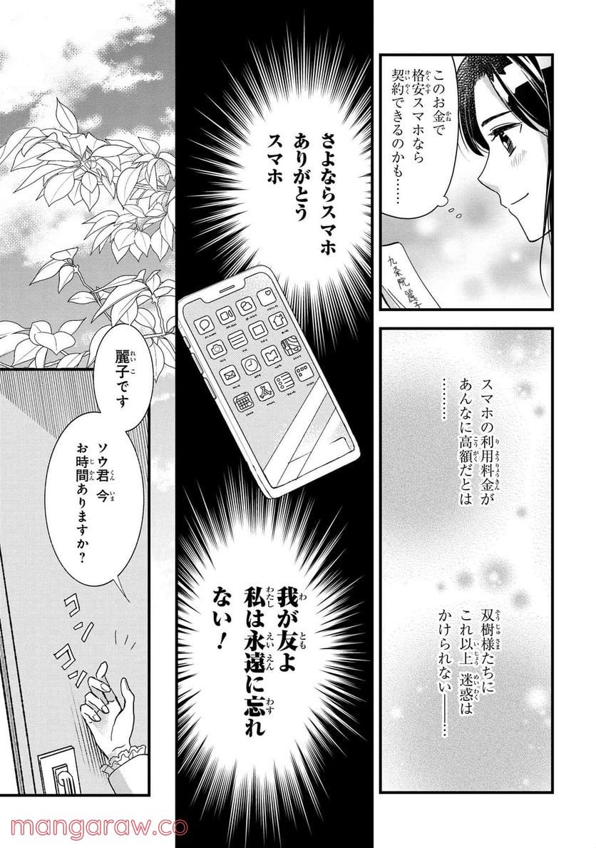 麗子の風儀 悪役令嬢と呼ばれていますが、ただの貧乏娘です - 第15.1話 - Page 3