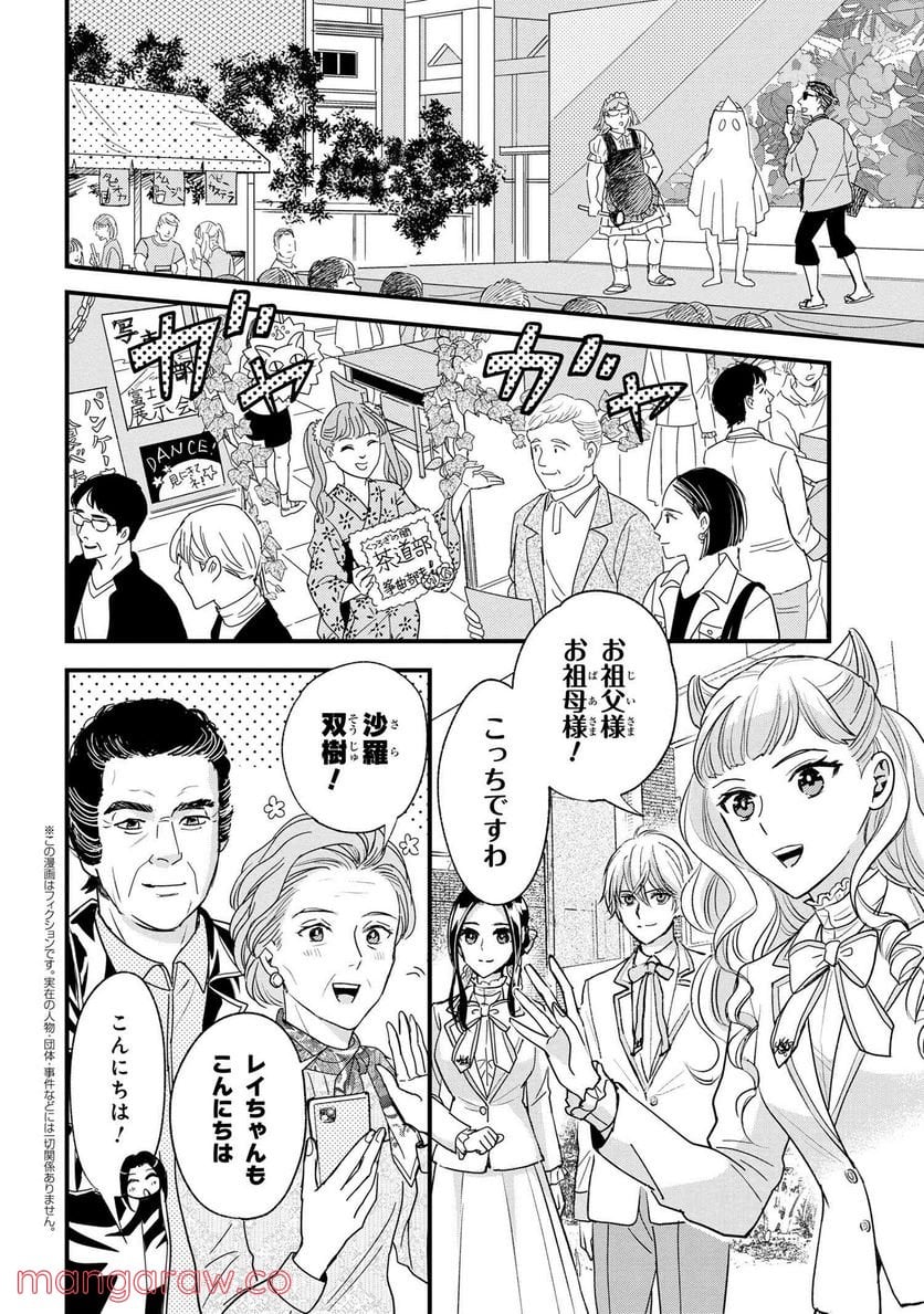 麗子の風儀 悪役令嬢と呼ばれていますが、ただの貧乏娘です 第16.1話 - Page 2