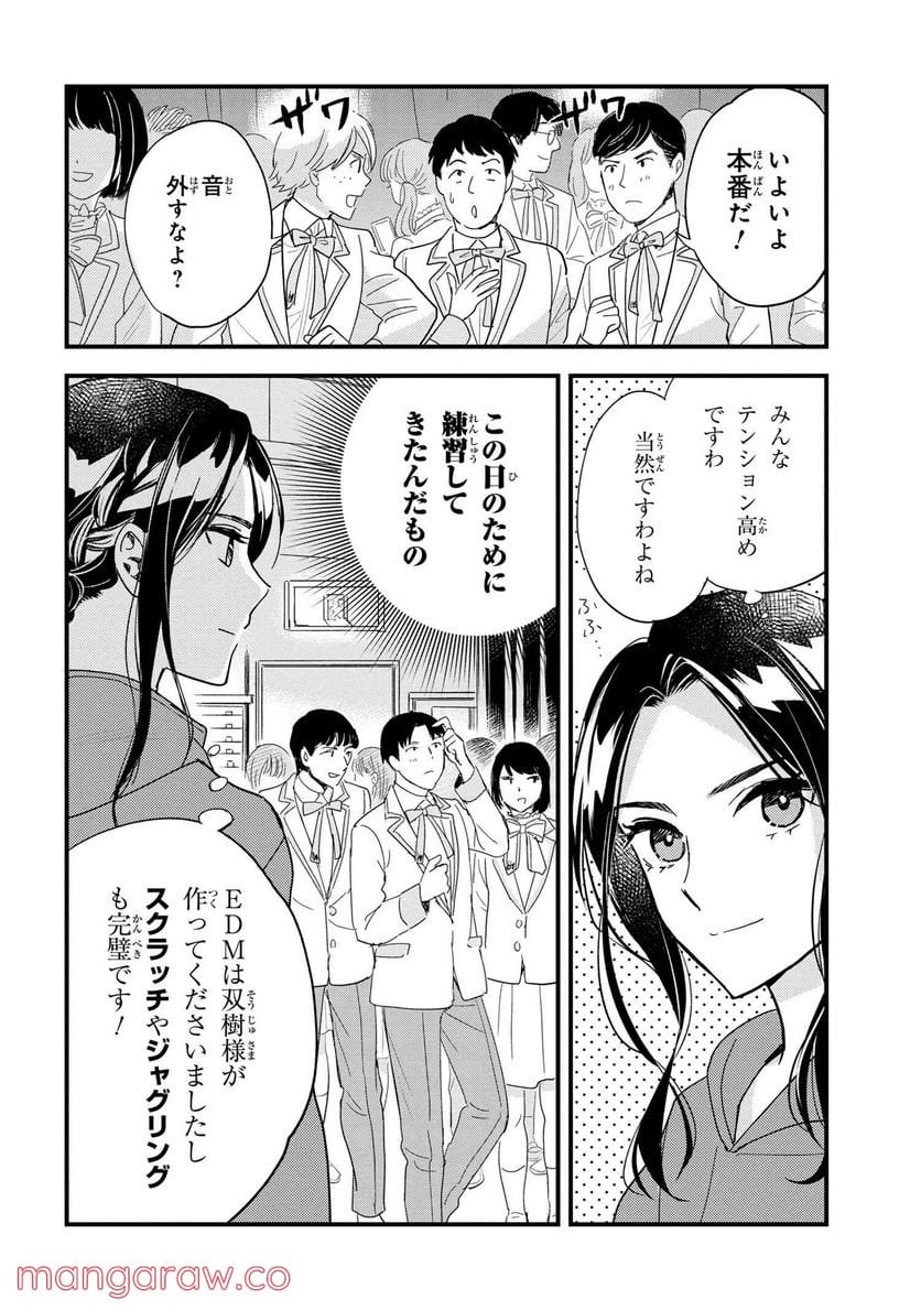 麗子の風儀 悪役令嬢と呼ばれていますが、ただの貧乏娘です 第16.1話 - Page 4