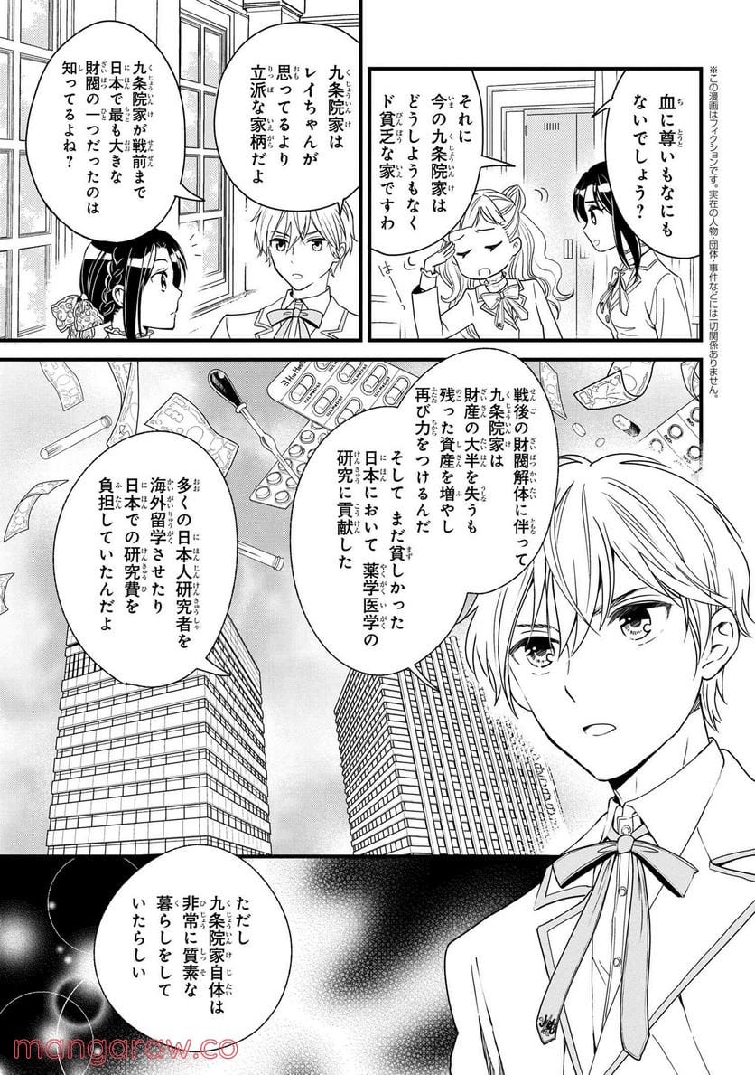 麗子の風儀 悪役令嬢と呼ばれていますが、ただの貧乏娘です 第3.2話 - Page 1