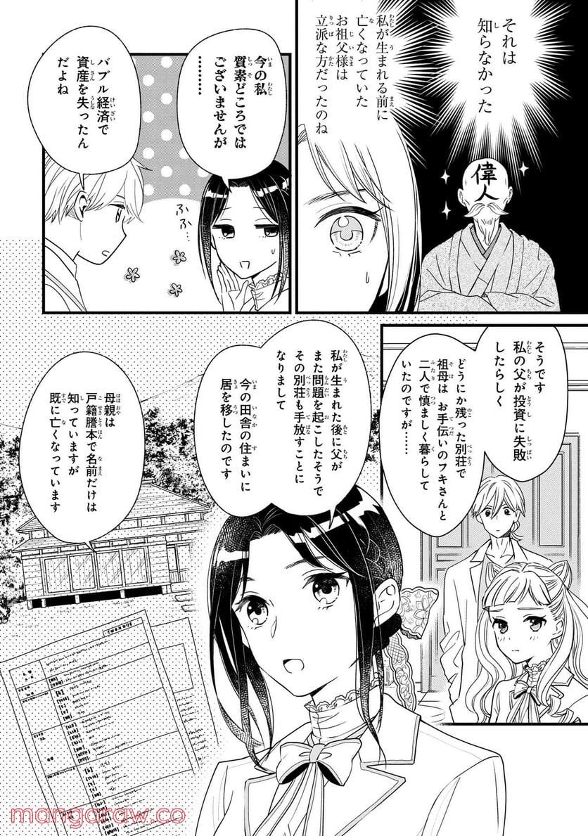 麗子の風儀 悪役令嬢と呼ばれていますが、ただの貧乏娘です 第3.2話 - Page 2