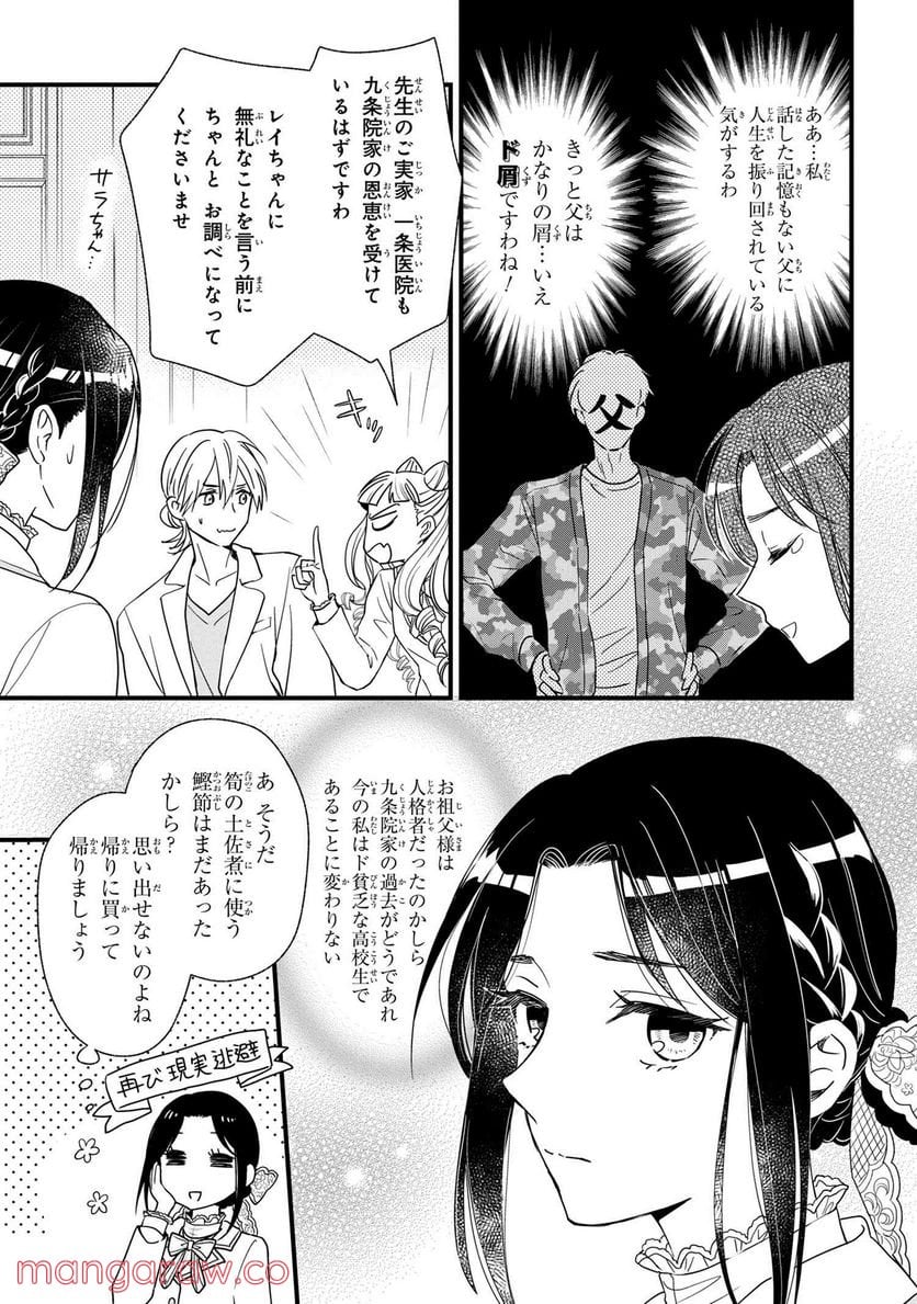 麗子の風儀 悪役令嬢と呼ばれていますが、ただの貧乏娘です 第3.2話 - Page 3