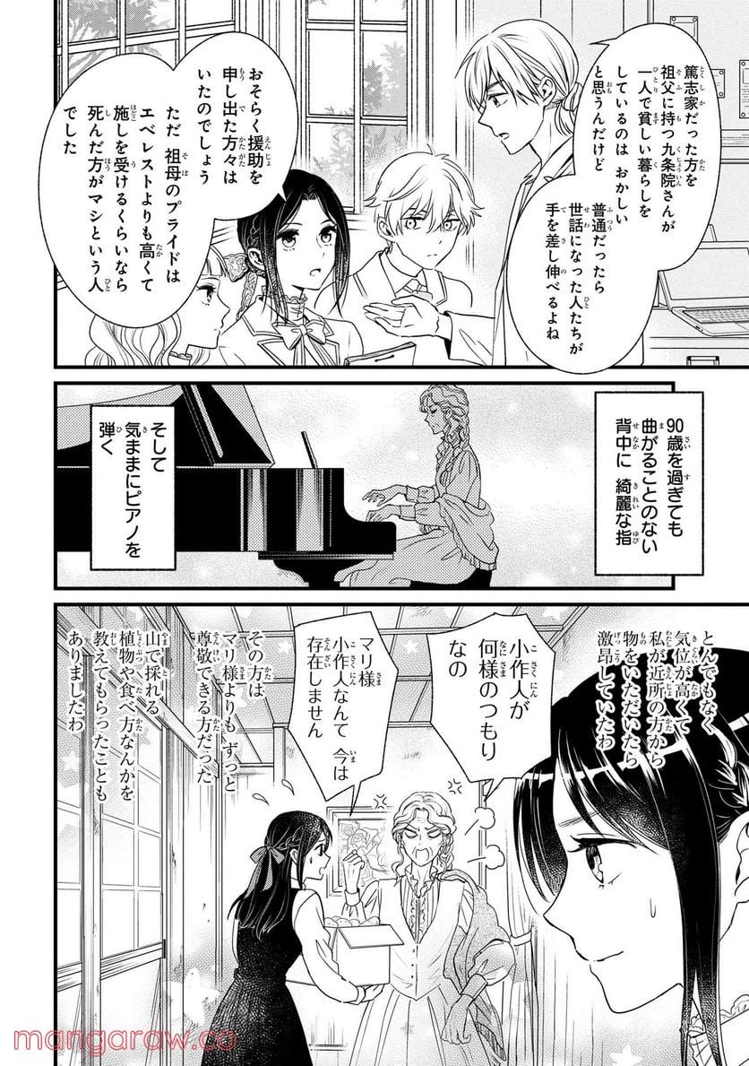 麗子の風儀 悪役令嬢と呼ばれていますが、ただの貧乏娘です 第3.2話 - Page 4