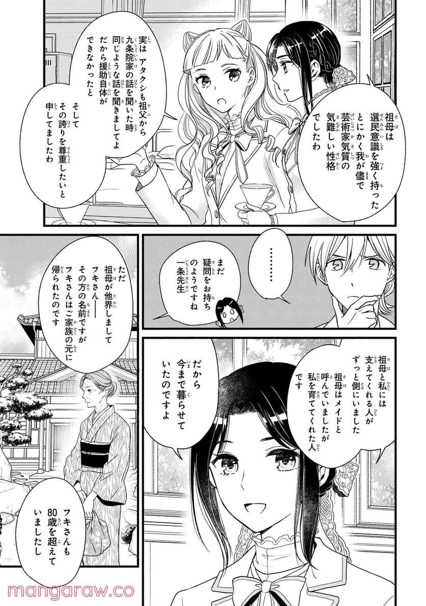 麗子の風儀 悪役令嬢と呼ばれていますが、ただの貧乏娘です 第3.2話 - Page 5