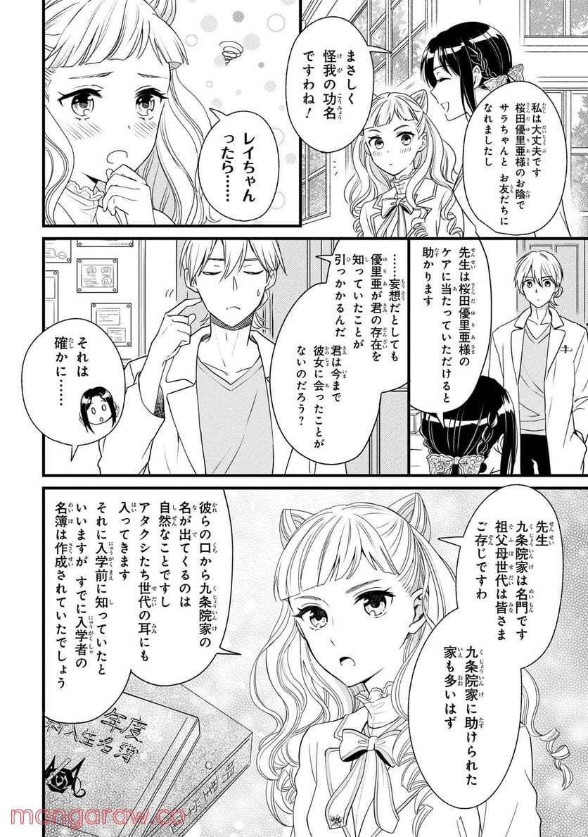 麗子の風儀 悪役令嬢と呼ばれていますが、ただの貧乏娘です 第3.2話 - Page 8