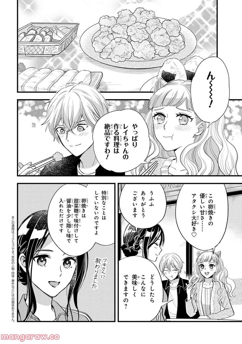 麗子の風儀 悪役令嬢と呼ばれていますが、ただの貧乏娘です 第18.4話 - Page 2