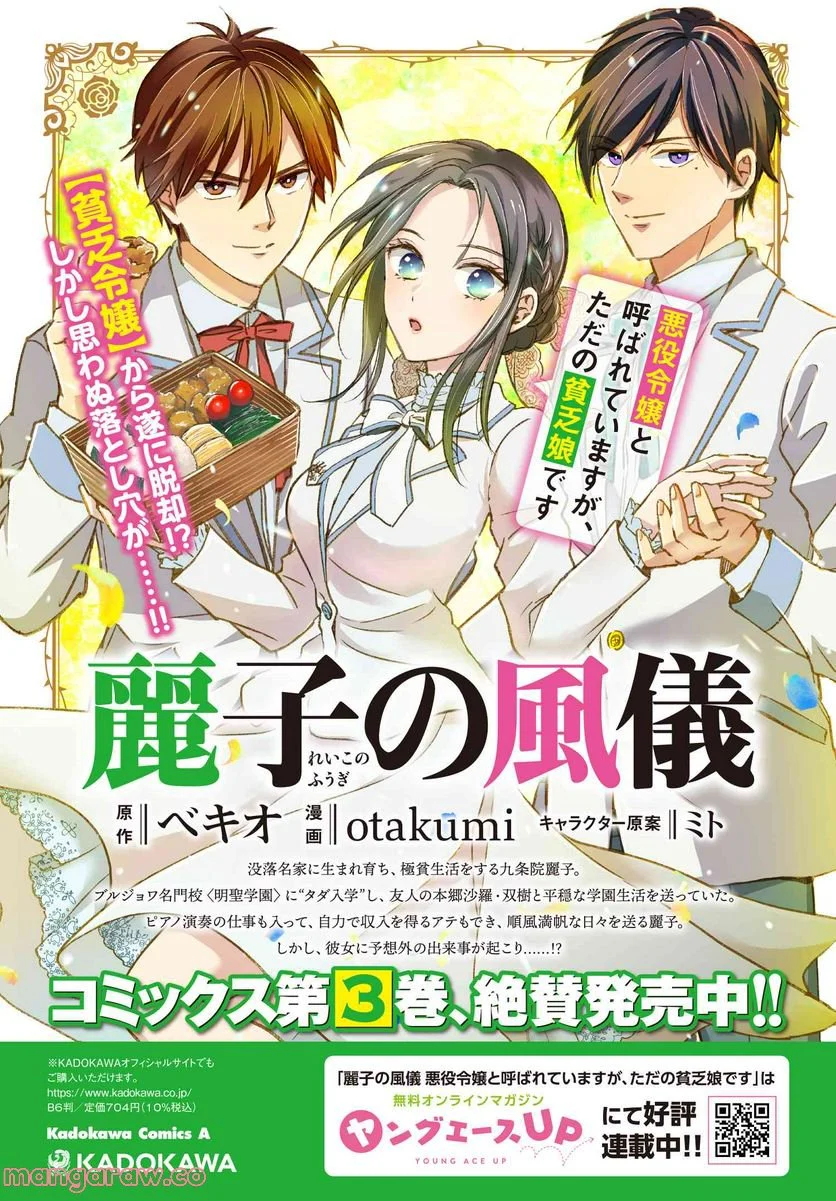 麗子の風儀 悪役令嬢と呼ばれていますが、ただの貧乏娘です 第18.4話 - Page 5