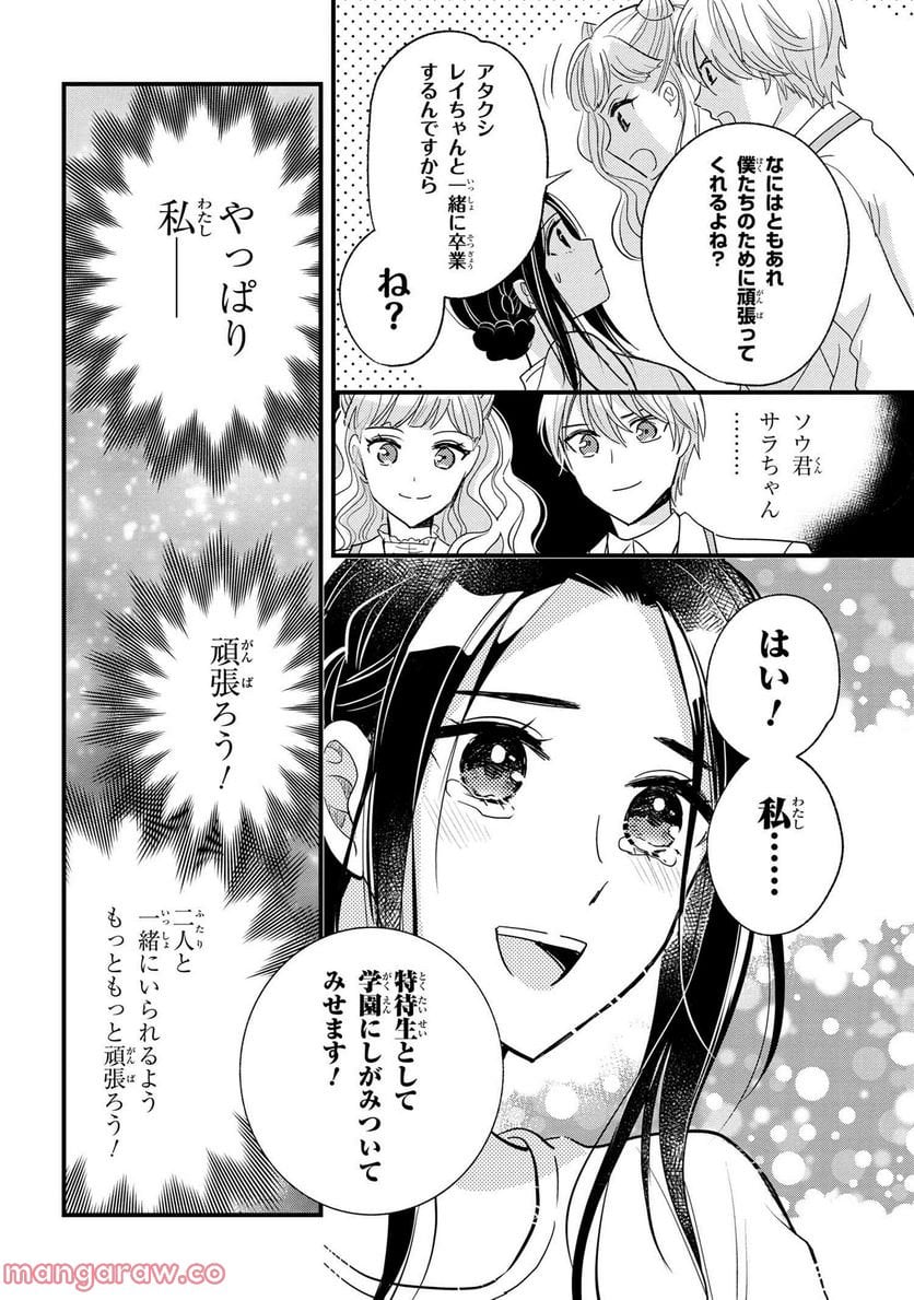 麗子の風儀 悪役令嬢と呼ばれていますが、ただの貧乏娘です 第18.2話 - Page 11