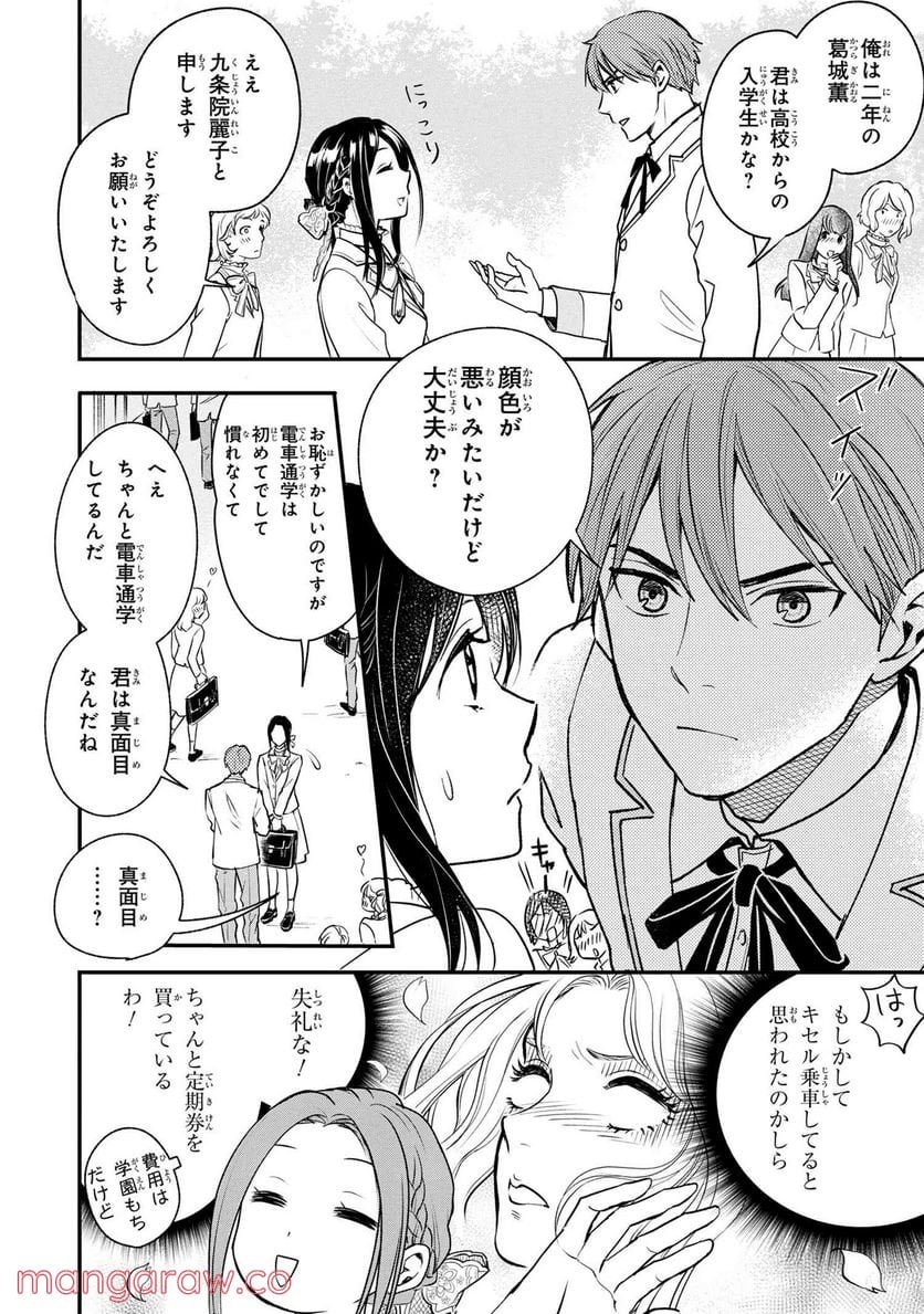 麗子の風儀 悪役令嬢と呼ばれていますが、ただの貧乏娘です 第1.1話 - Page 13