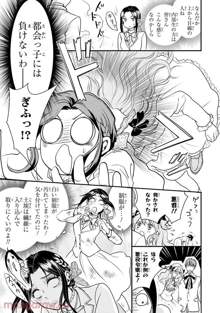 麗子の風儀 悪役令嬢と呼ばれていますが、ただの貧乏娘です 第1.1話 - Page 14