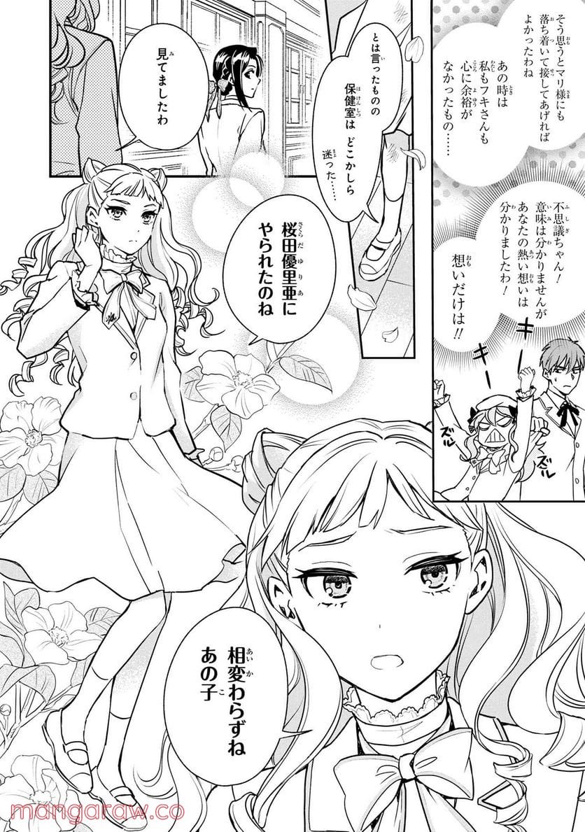 麗子の風儀 悪役令嬢と呼ばれていますが、ただの貧乏娘です 第1.1話 - Page 17