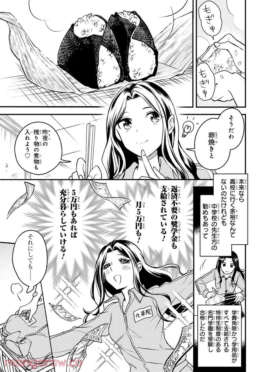 麗子の風儀 悪役令嬢と呼ばれていますが、ただの貧乏娘です 第1.1話 - Page 6