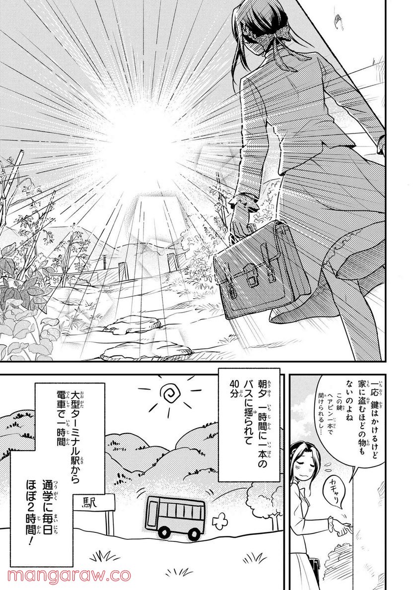 麗子の風儀 悪役令嬢と呼ばれていますが、ただの貧乏娘です 第1.1話 - Page 8