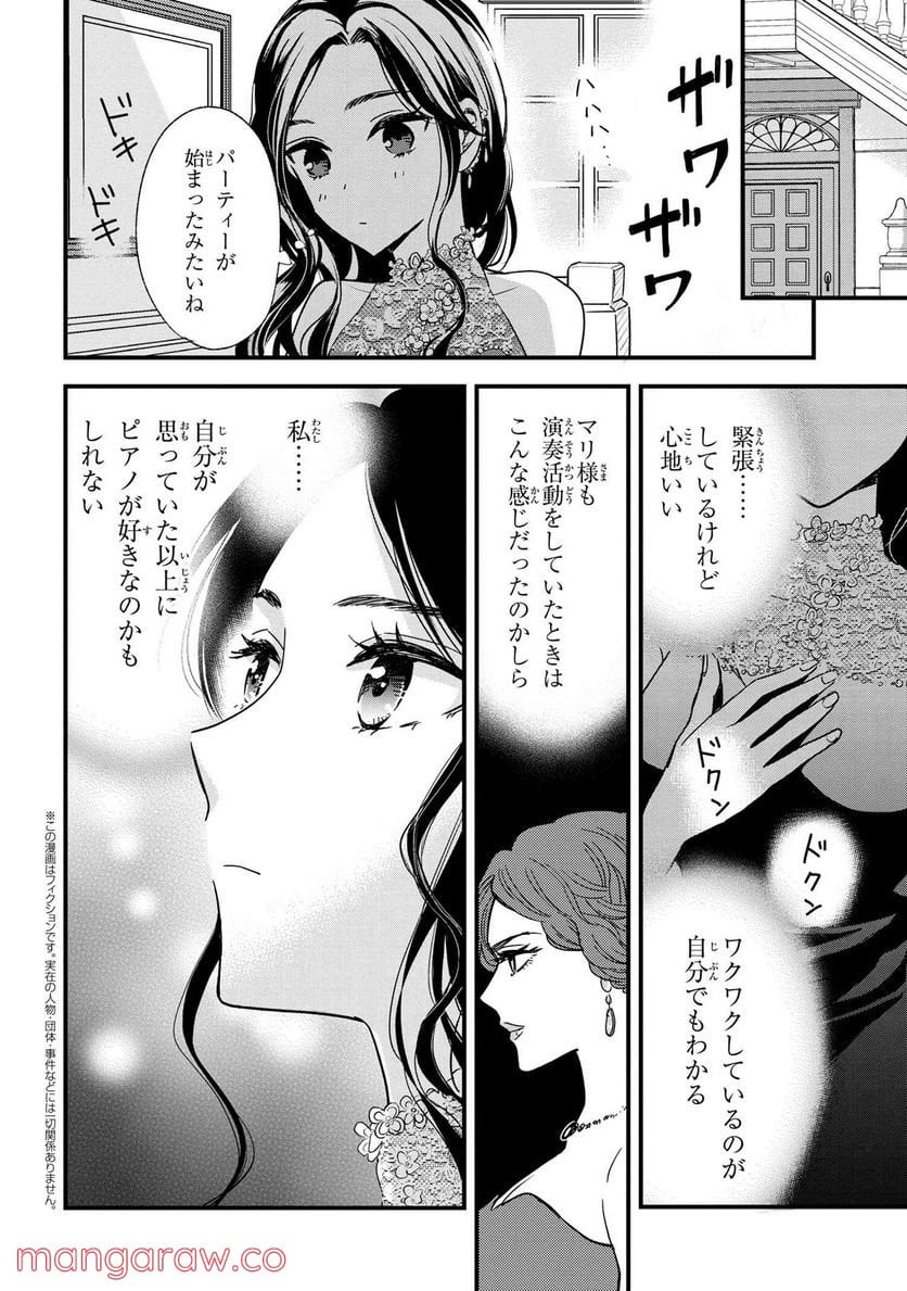 麗子の風儀 悪役令嬢と呼ばれていますが、ただの貧乏娘です 第13.6話 - Page 2