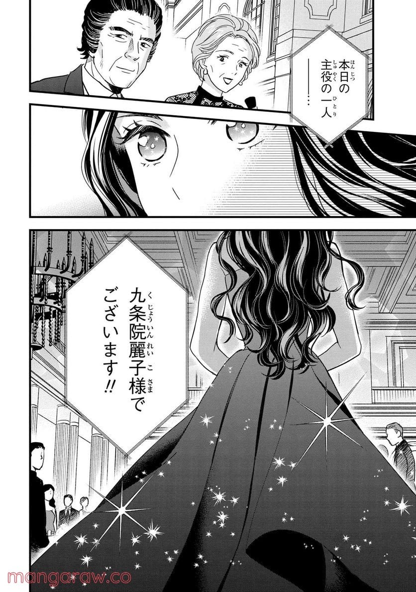 麗子の風儀 悪役令嬢と呼ばれていますが、ただの貧乏娘です 第13.6話 - Page 4