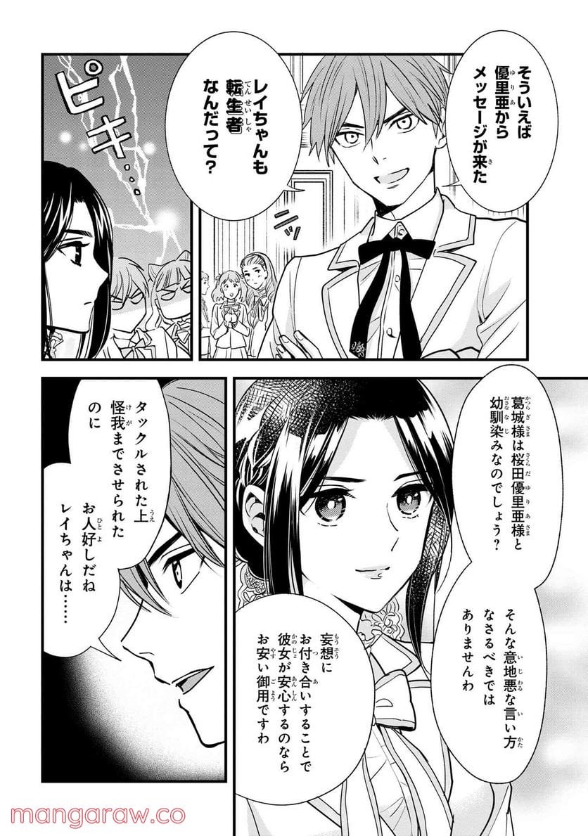 麗子の風儀 悪役令嬢と呼ばれていますが、ただの貧乏娘です - 第12.1話 - Page 9