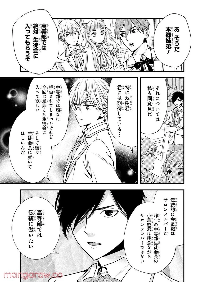 麗子の風儀 悪役令嬢と呼ばれていますが、ただの貧乏娘です 第12.1話 - Page 10