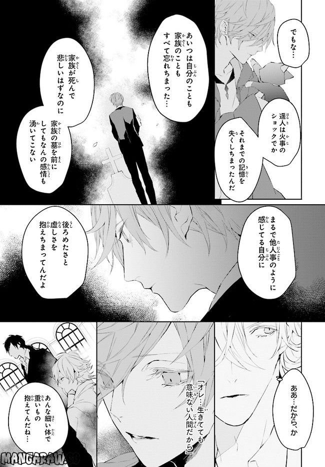 バラッド×オペラ 第1話 - Page 29