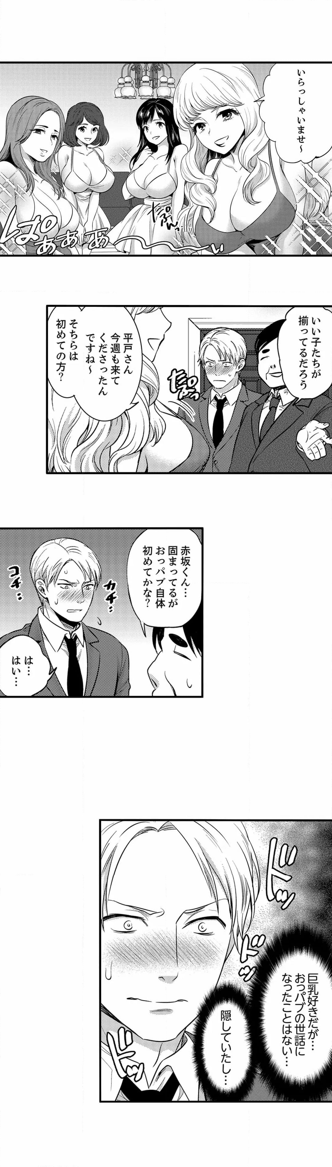 社員旅行で泥酔エッチ!～温泉のナカで熱いの入ってるぅ… 第35話 - Page 2