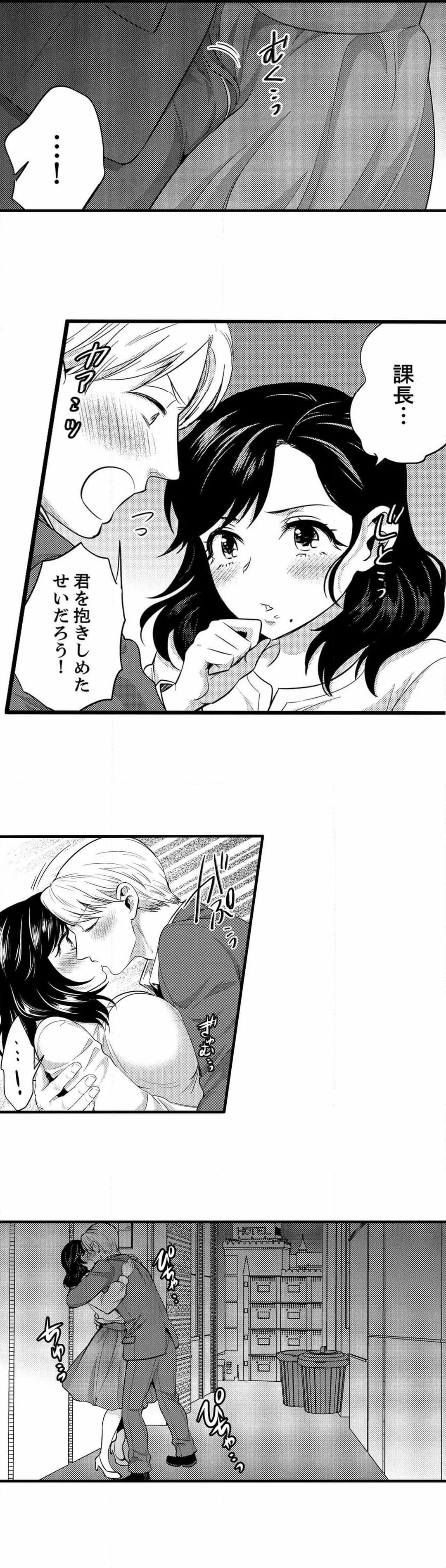 社員旅行で泥酔エッチ!～温泉のナカで熱いの入ってるぅ… 第35話 - Page 12