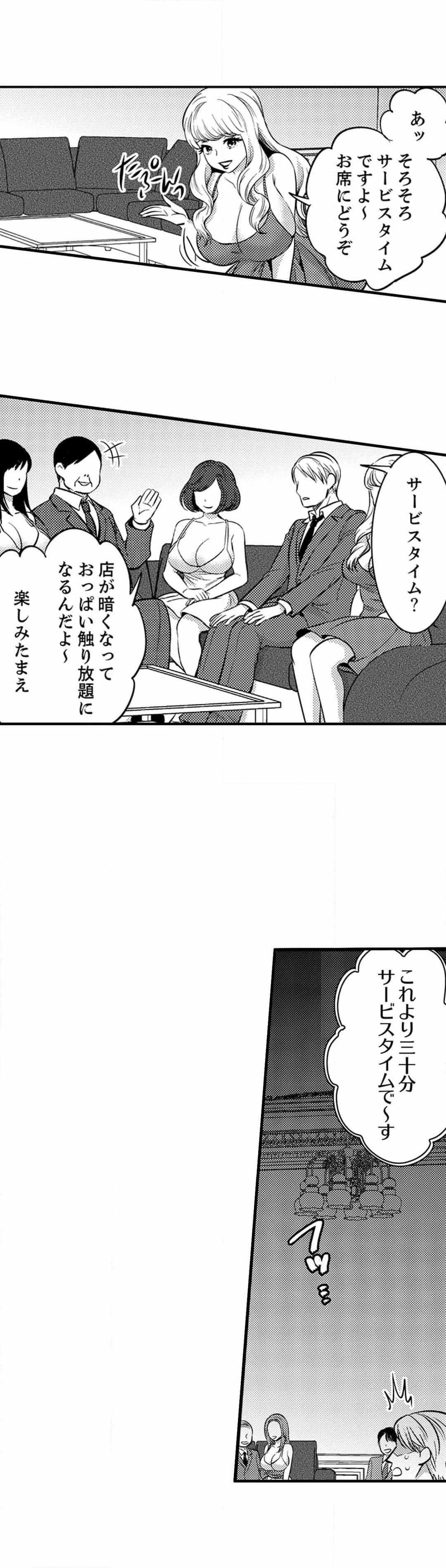 社員旅行で泥酔エッチ!～温泉のナカで熱いの入ってるぅ… 第35話 - Page 3