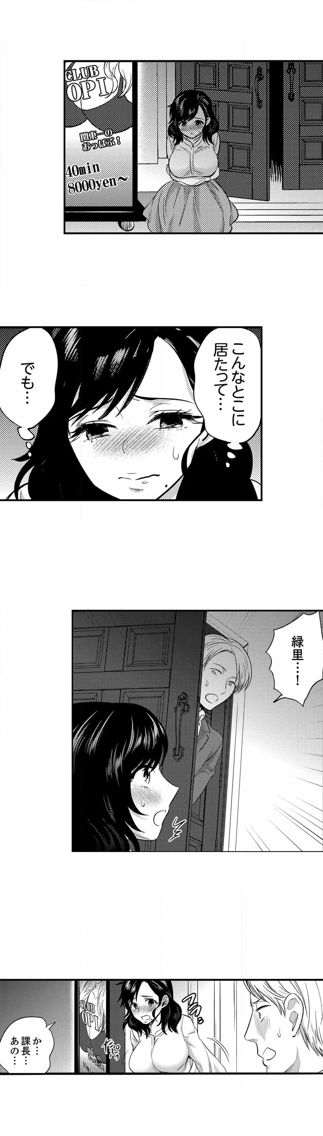 社員旅行で泥酔エッチ!～温泉のナカで熱いの入ってるぅ… 第35話 - Page 7