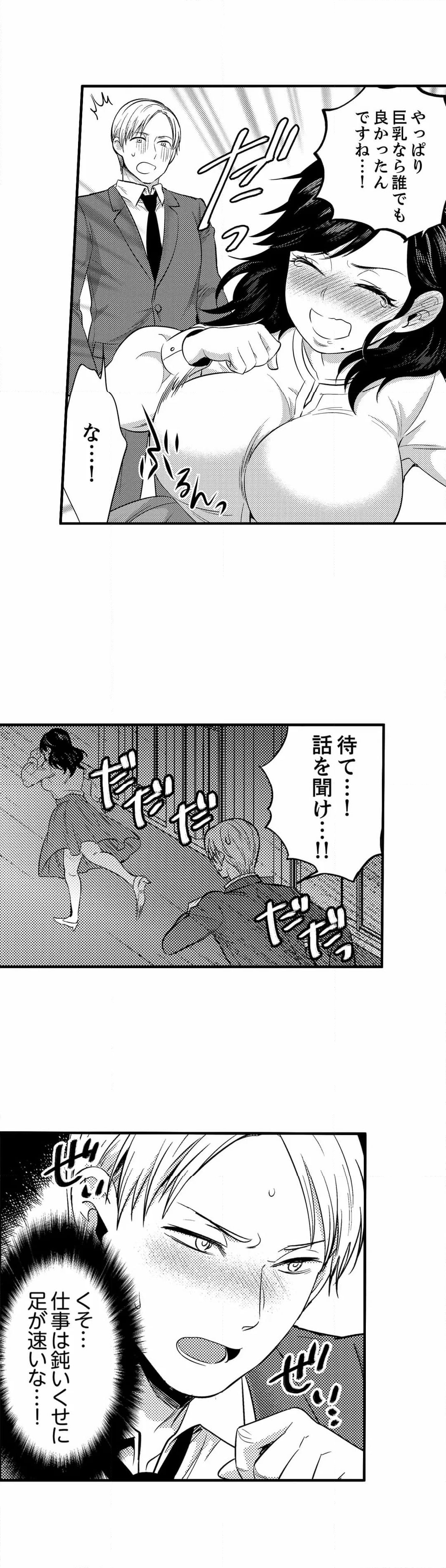 社員旅行で泥酔エッチ!～温泉のナカで熱いの入ってるぅ… 第35話 - Page 8