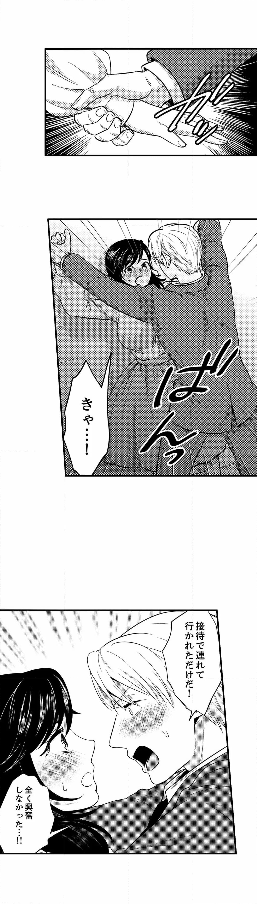 社員旅行で泥酔エッチ!～温泉のナカで熱いの入ってるぅ… 第35話 - Page 9