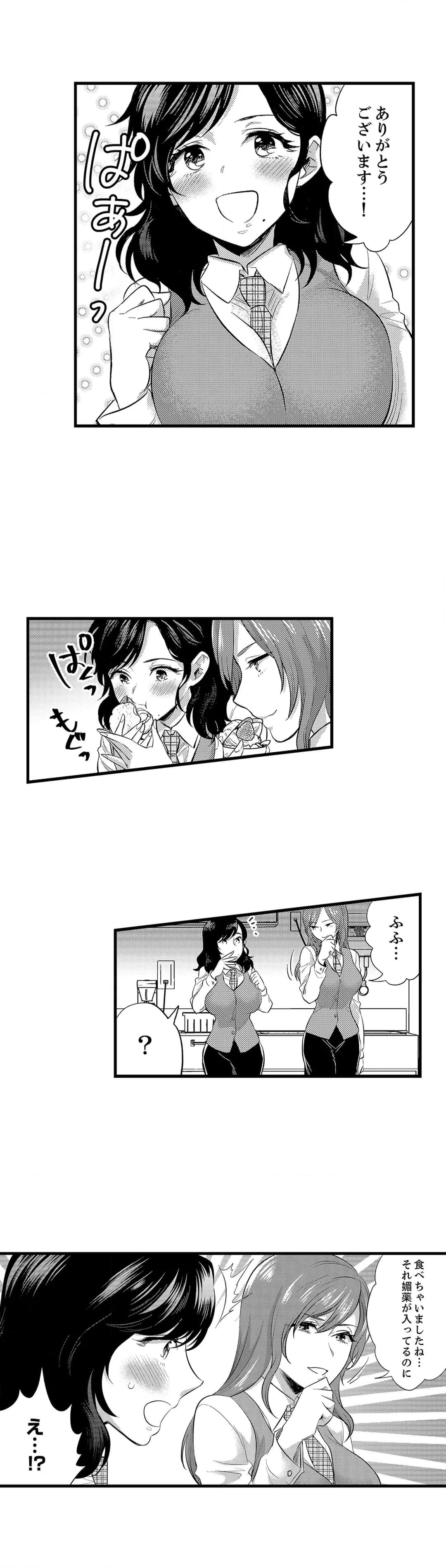 社員旅行で泥酔エッチ!～温泉のナカで熱いの入ってるぅ… 第76話 - Page 7