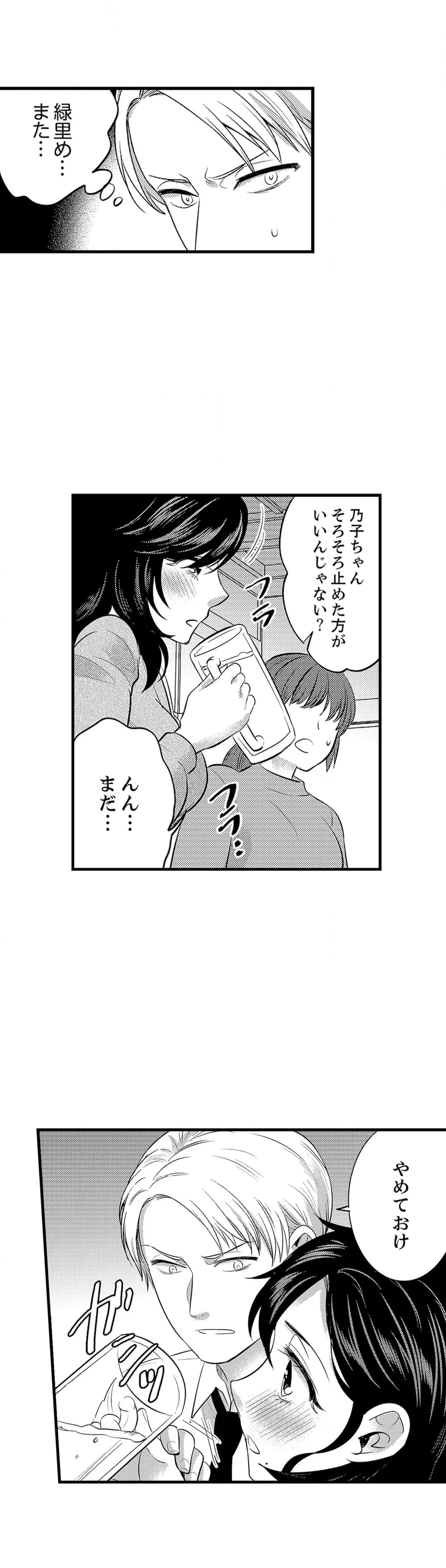 社員旅行で泥酔エッチ!～温泉のナカで熱いの入ってるぅ… 第49話 - Page 14