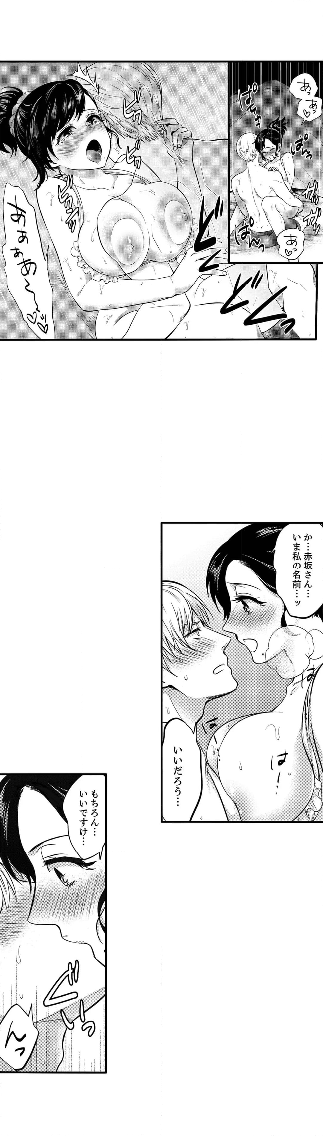 社員旅行で泥酔エッチ!～温泉のナカで熱いの入ってるぅ… 第30話 - Page 15