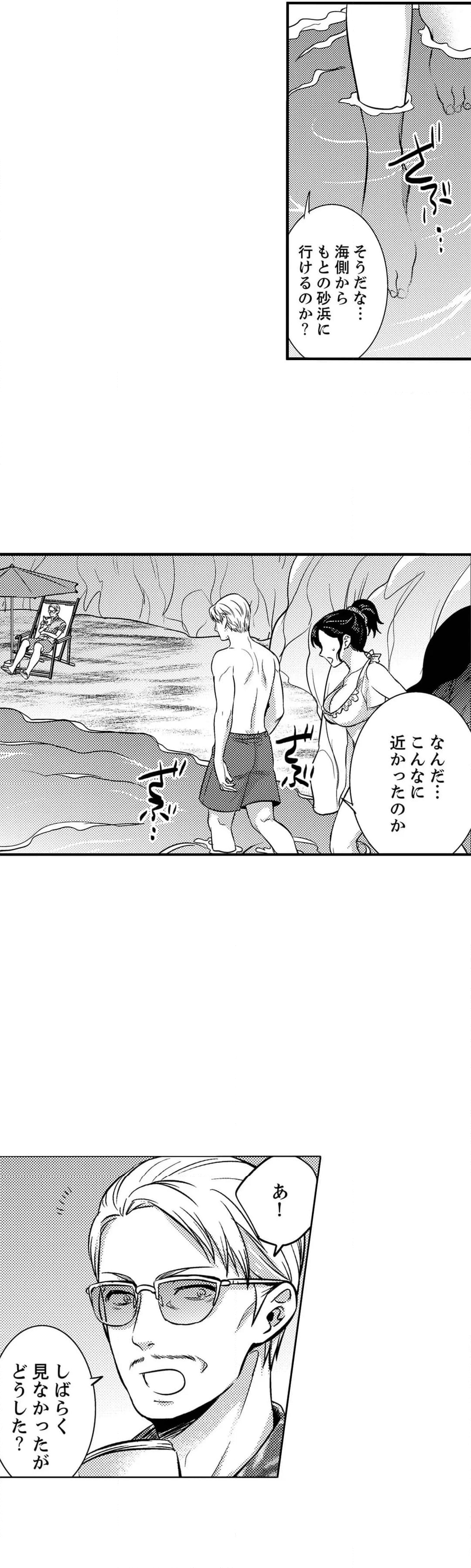 社員旅行で泥酔エッチ!～温泉のナカで熱いの入ってるぅ… 第30話 - Page 17