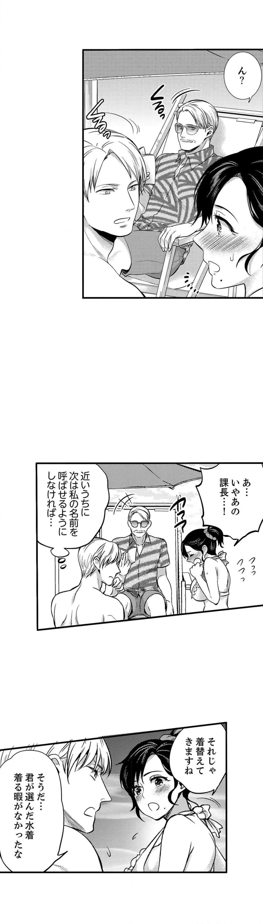 社員旅行で泥酔エッチ!～温泉のナカで熱いの入ってるぅ… 第30話 - Page 19