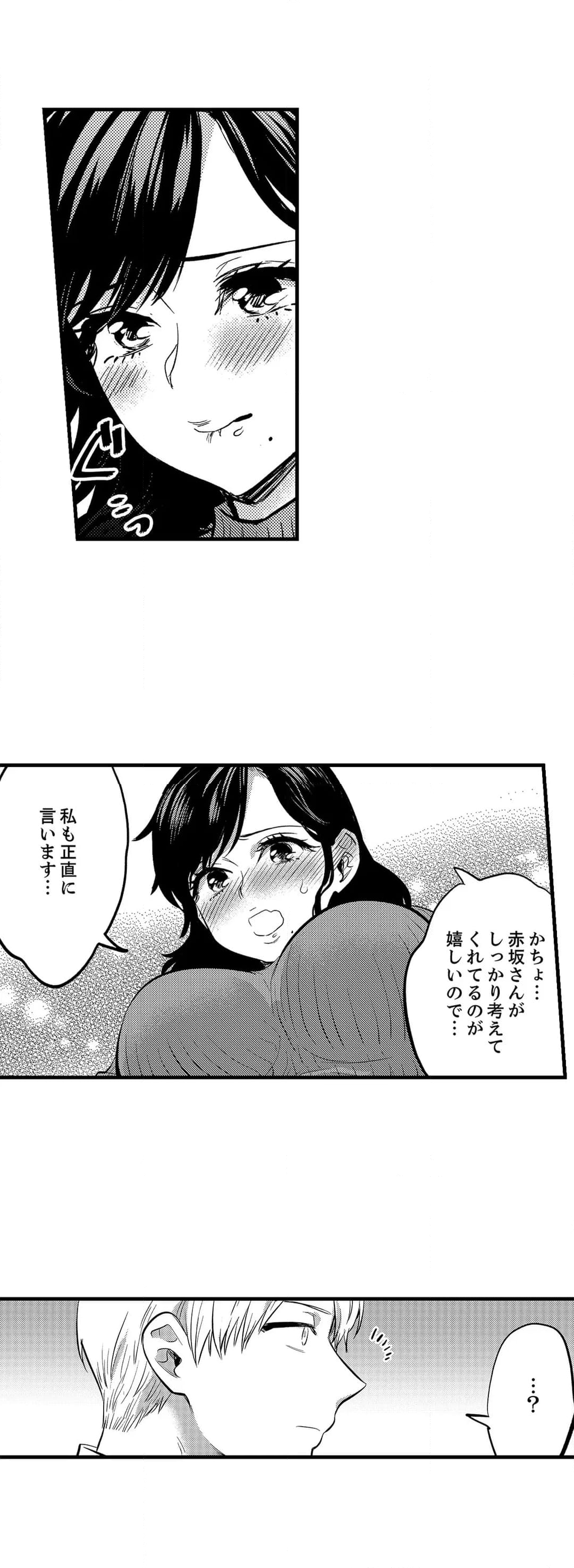 社員旅行で泥酔エッチ!～温泉のナカで熱いの入ってるぅ… 第88話 - Page 1