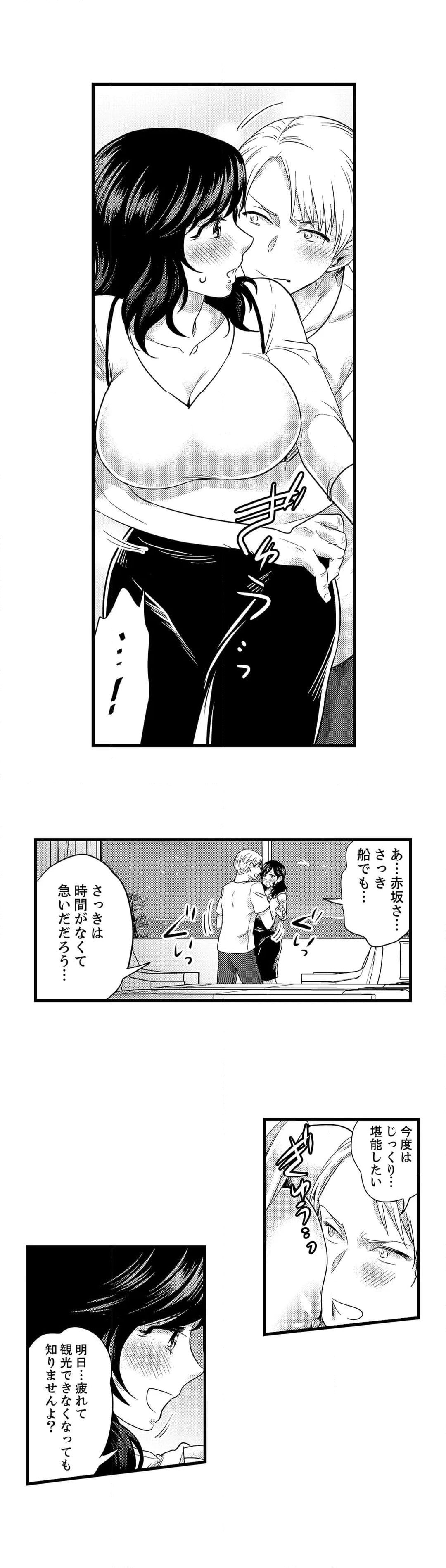 社員旅行で泥酔エッチ!～温泉のナカで熱いの入ってるぅ… 第69話 - Page 16