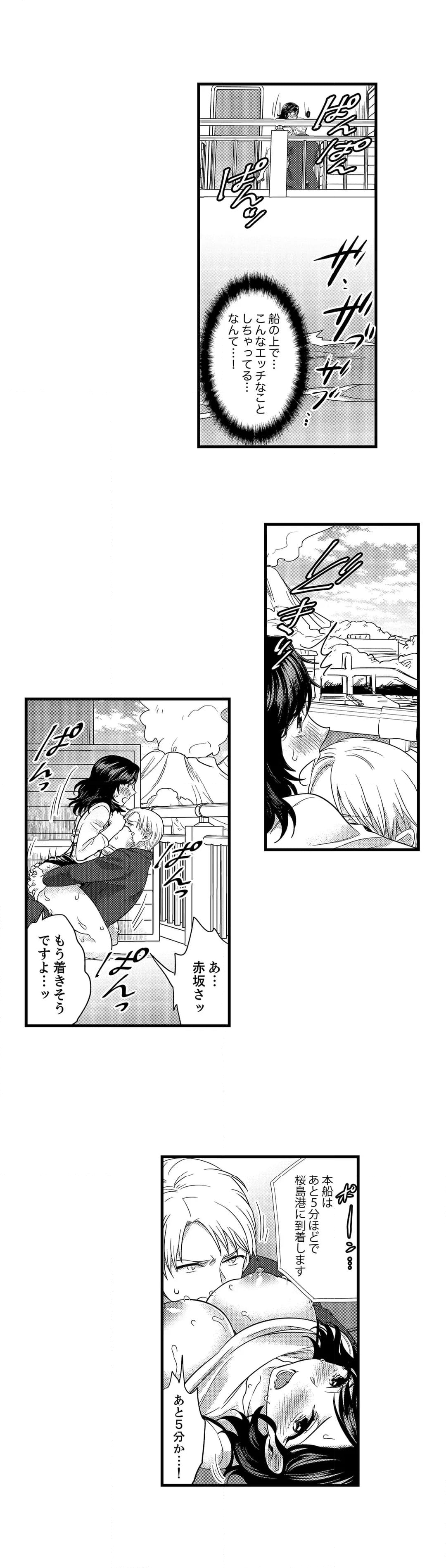 社員旅行で泥酔エッチ!～温泉のナカで熱いの入ってるぅ… 第69話 - Page 10