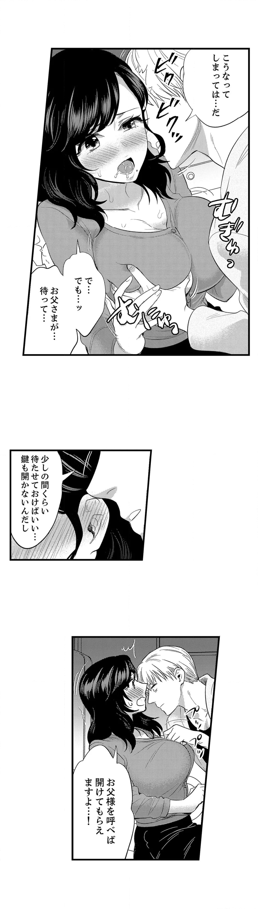 社員旅行で泥酔エッチ!～温泉のナカで熱いの入ってるぅ… 第73話 - Page 3