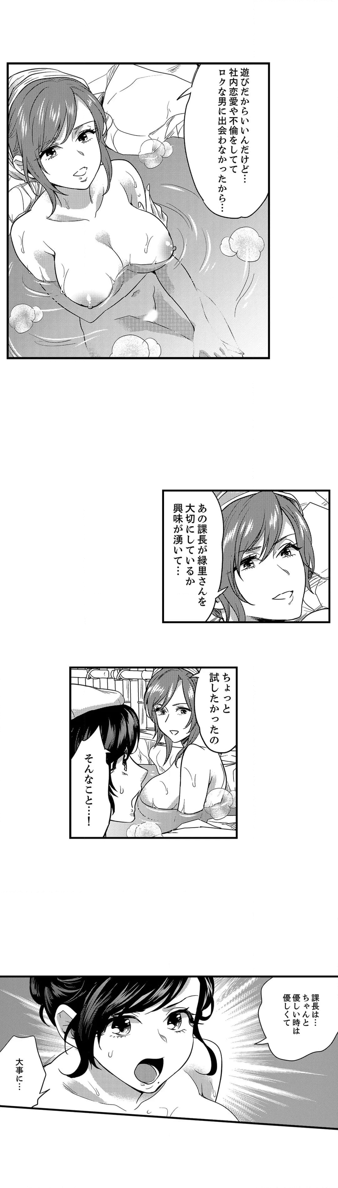 社員旅行で泥酔エッチ!～温泉のナカで熱いの入ってるぅ… 第60話 - Page 7