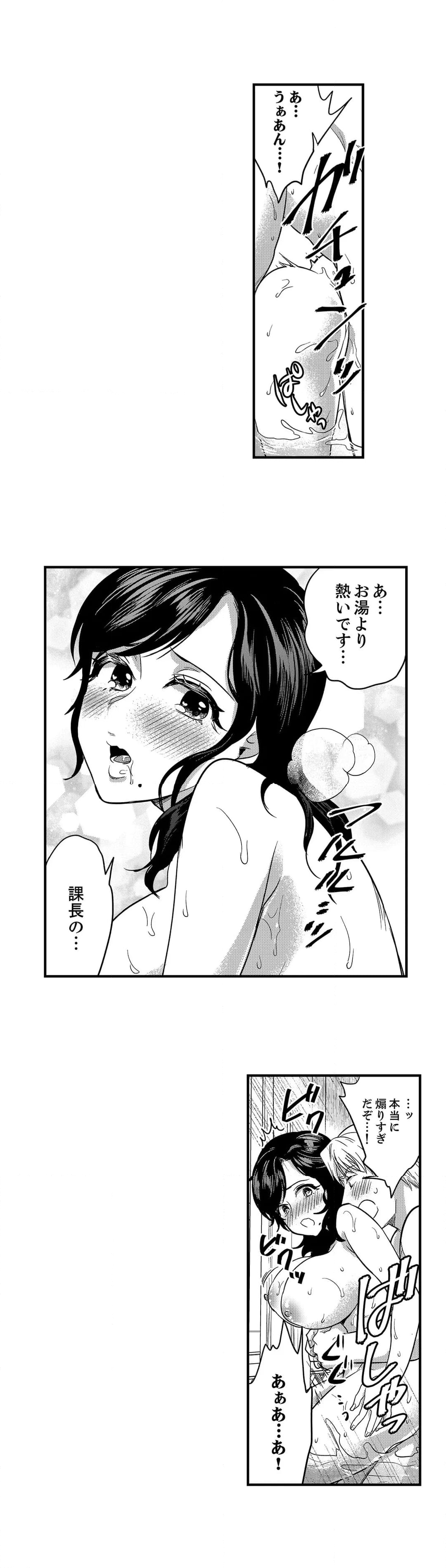 社員旅行で泥酔エッチ!～温泉のナカで熱いの入ってるぅ… 第61話 - Page 17