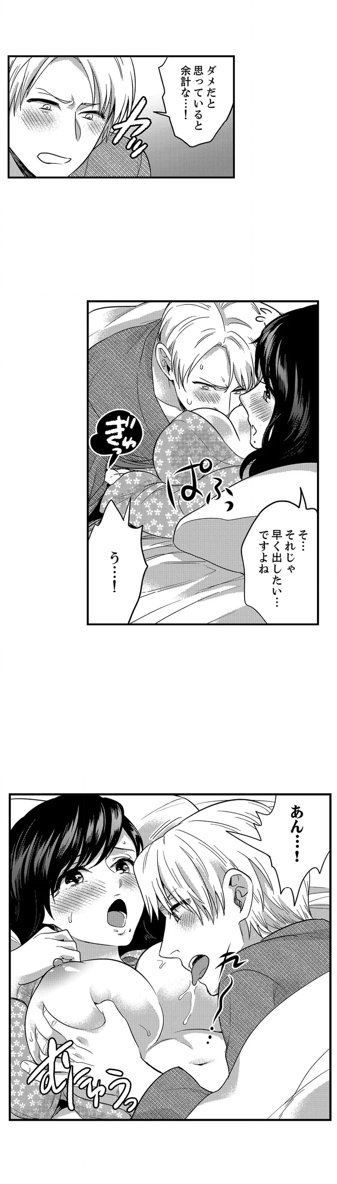 社員旅行で泥酔エッチ!～温泉のナカで熱いの入ってるぅ… 第61話 - Page 3