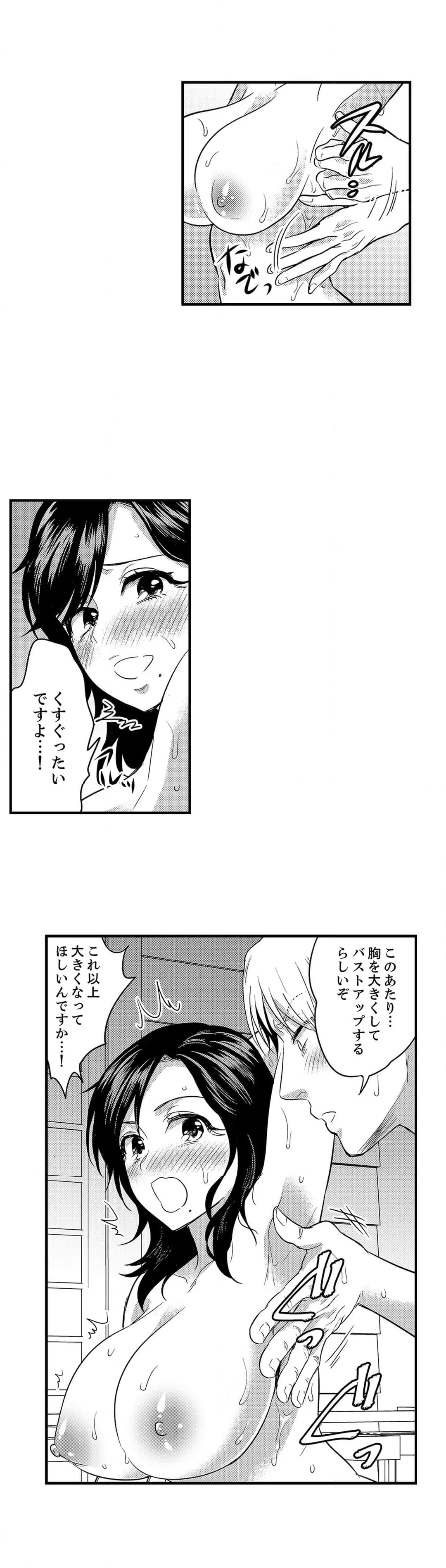 社員旅行で泥酔エッチ!～温泉のナカで熱いの入ってるぅ… 第62話 - Page 8